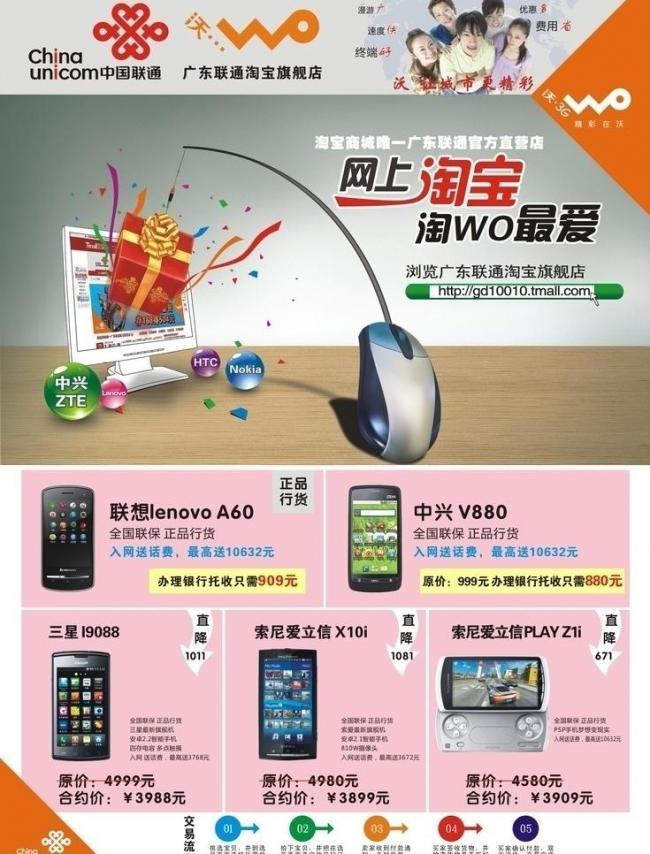 廣東聯(lián)通淘寶旗艦店 智慧通信，觸手可及